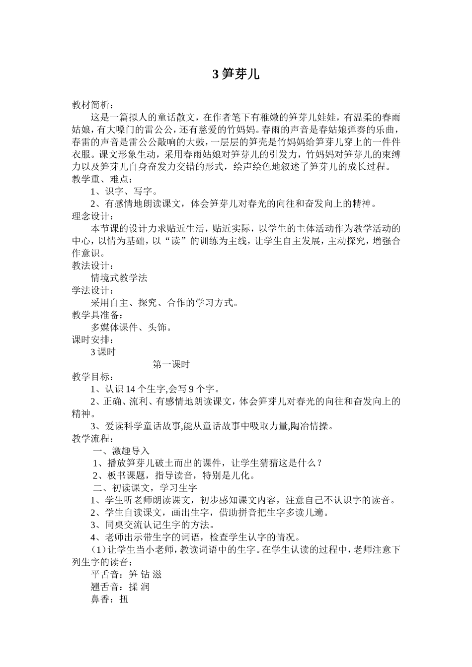 《笋芽儿》教学设计_第1页