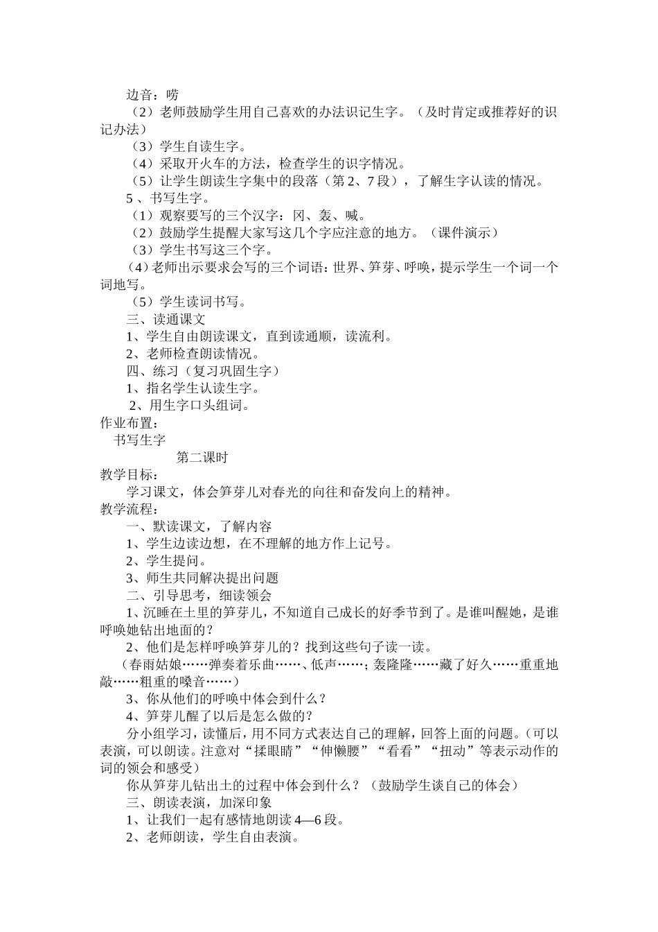 《笋芽儿》教学设计_第2页