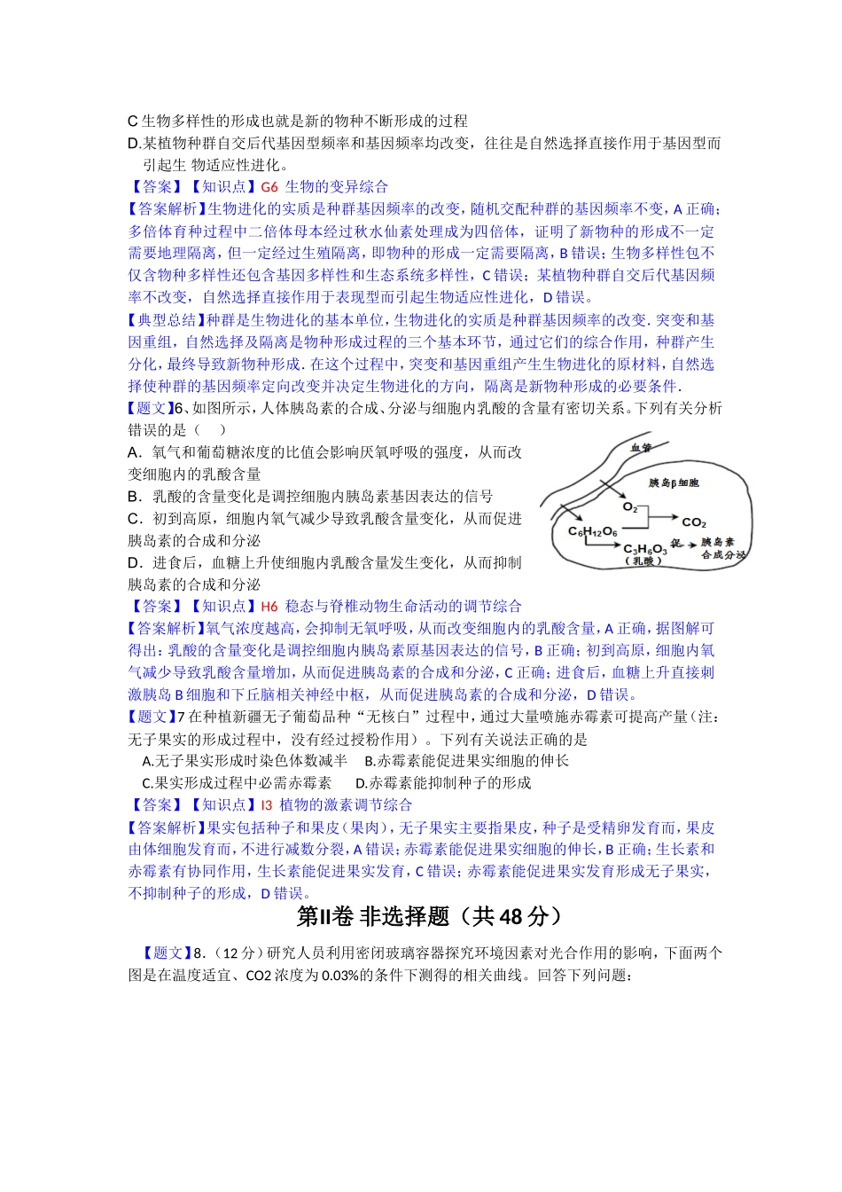 【名师解析】四川省成都外国语学校2015届高三11月月考生物试题_第3页