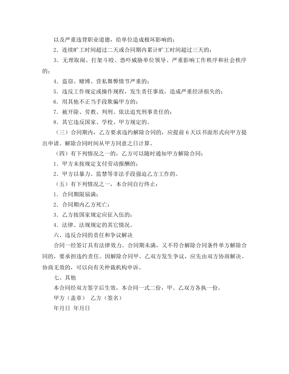 临时工劳动合同范本汇总_第3页