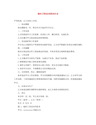 临时工劳动合同范本汇总