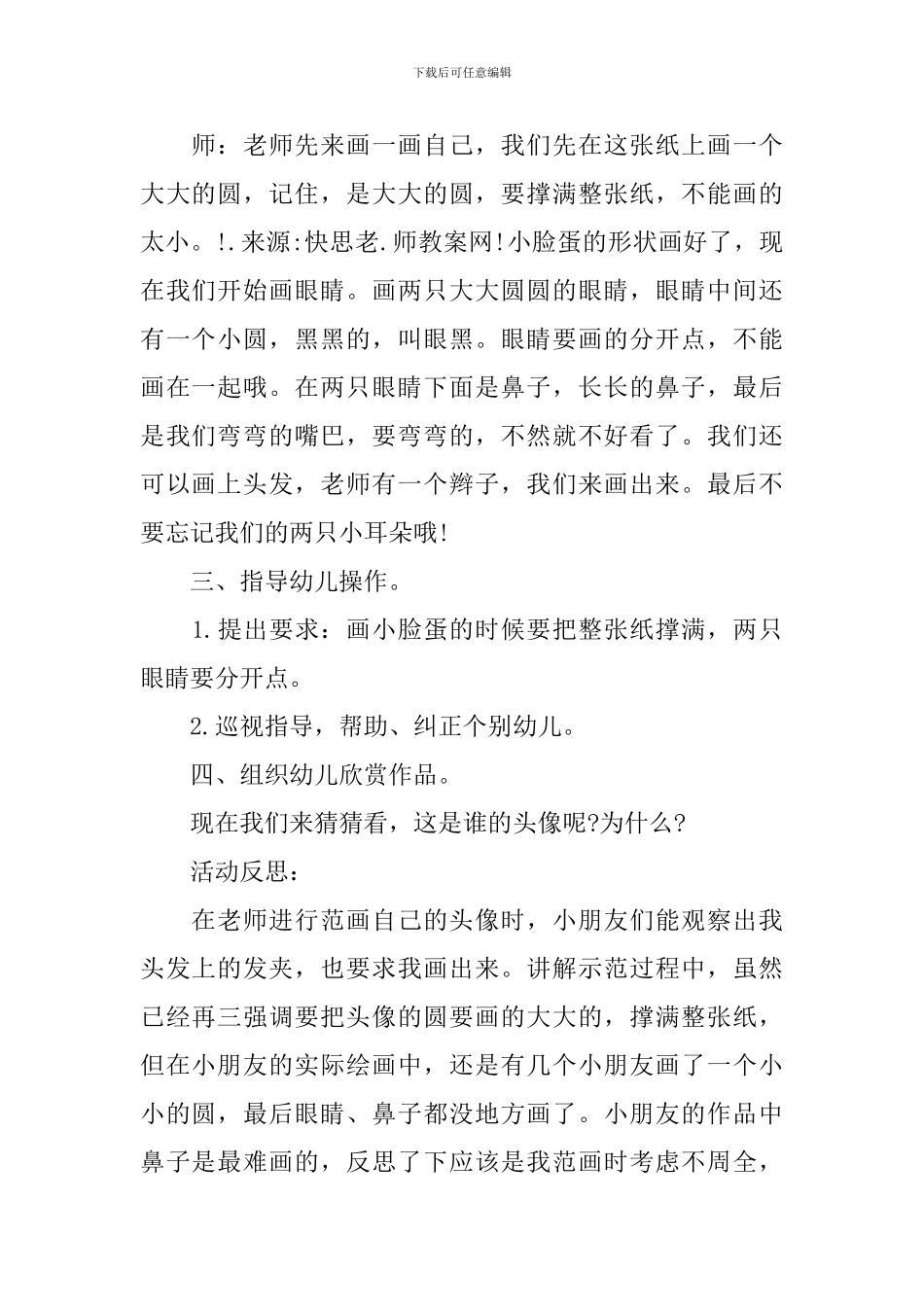 幼儿园中班艺术课件大全_第2页