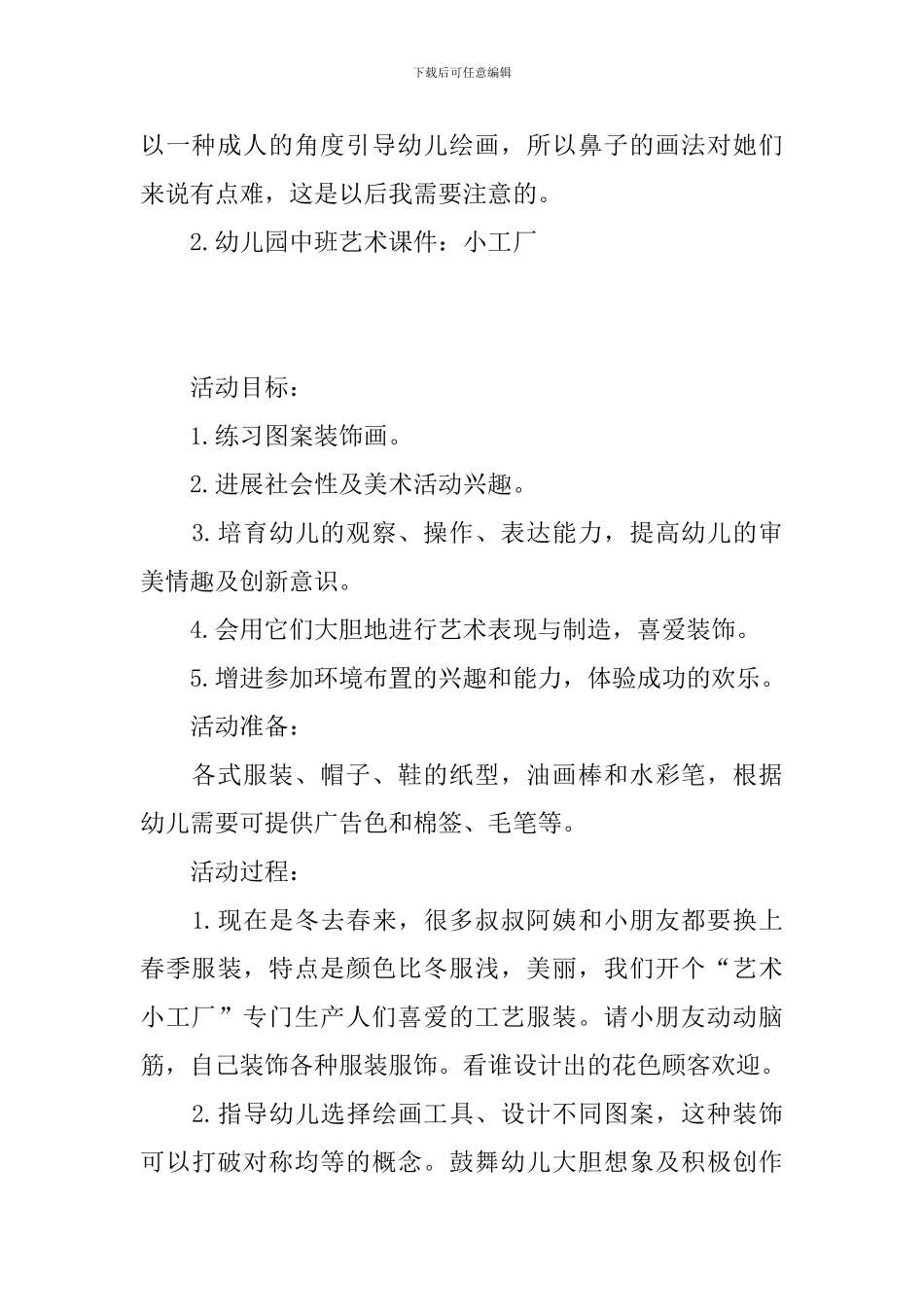 幼儿园中班艺术课件大全_第3页