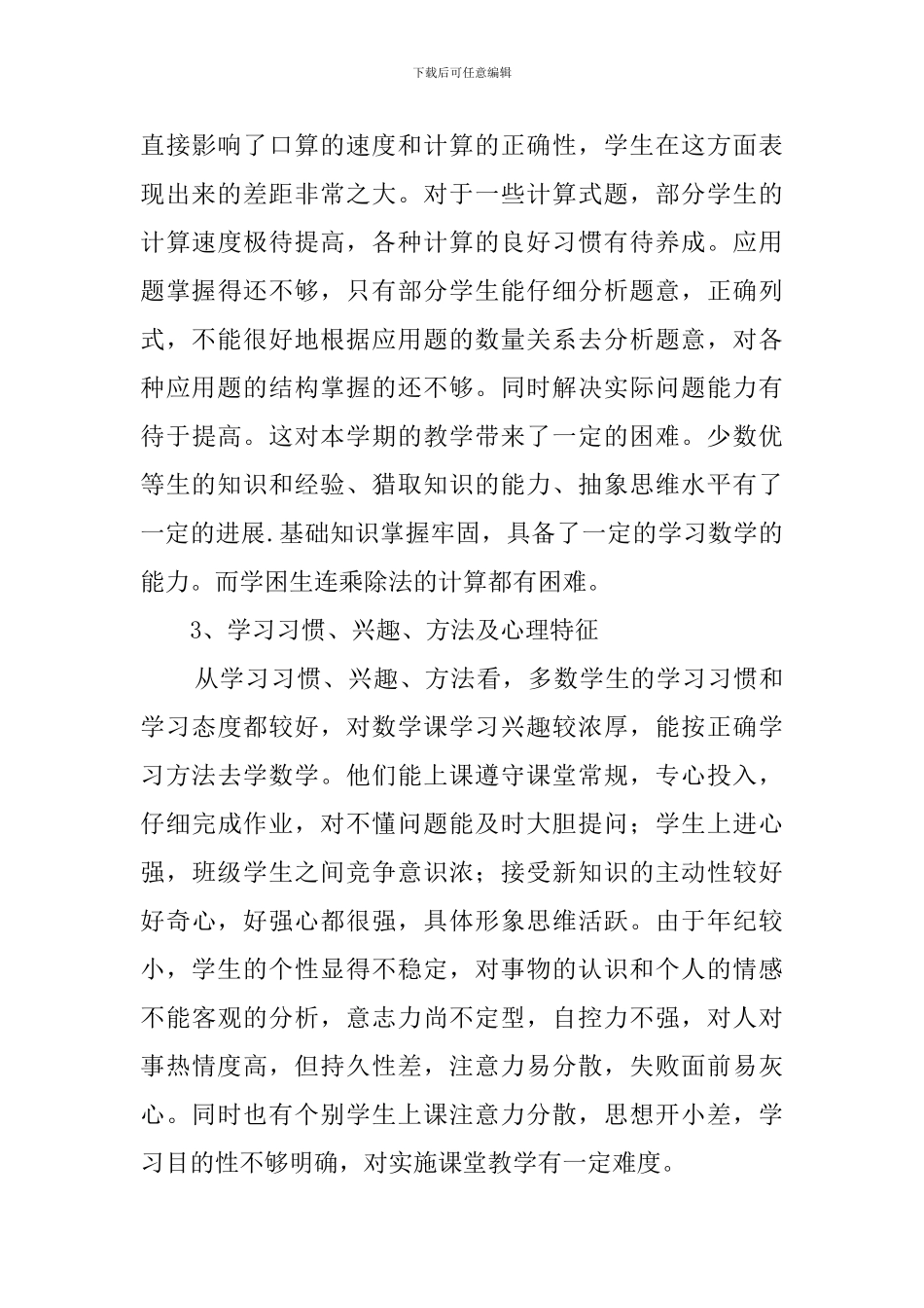 人教版小学数学四年级上册教学计划-0_第3页