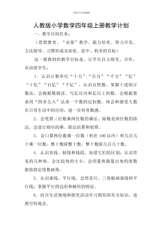 人教版小学数学四年级上册教学计划-0