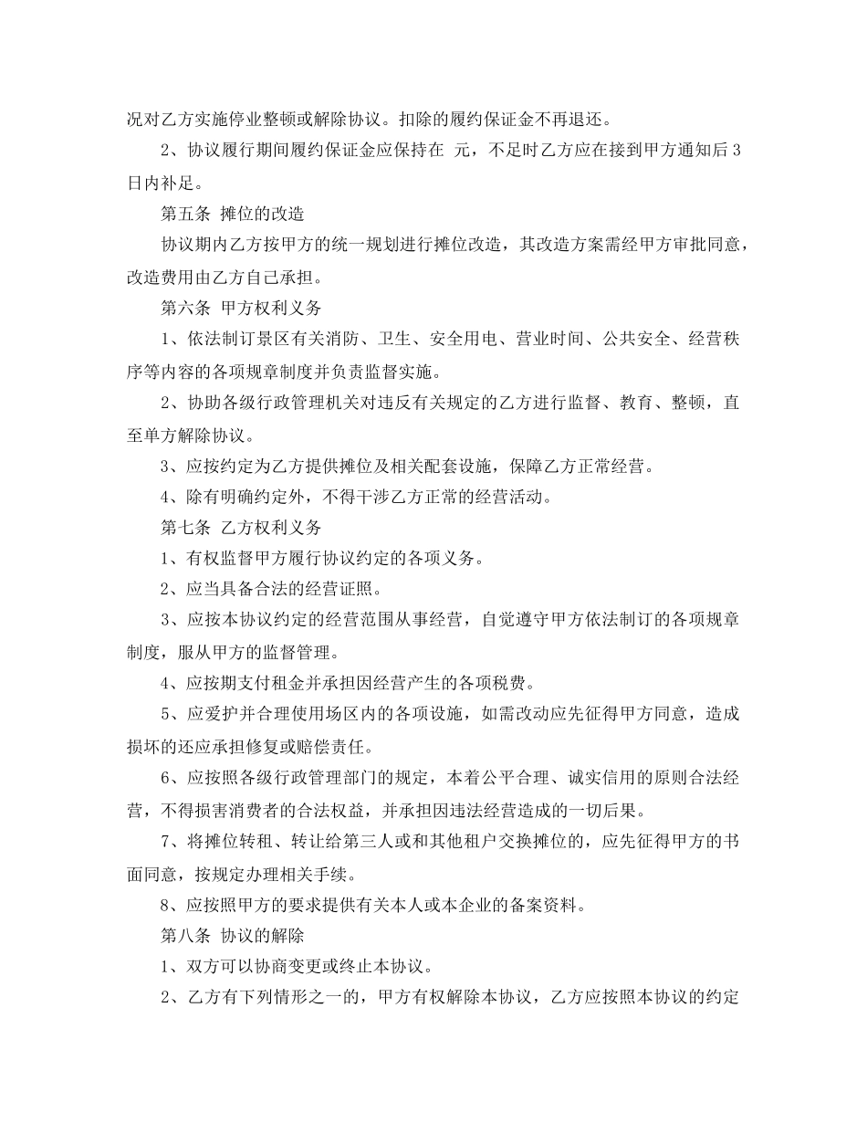 景区租赁合同 _第2页