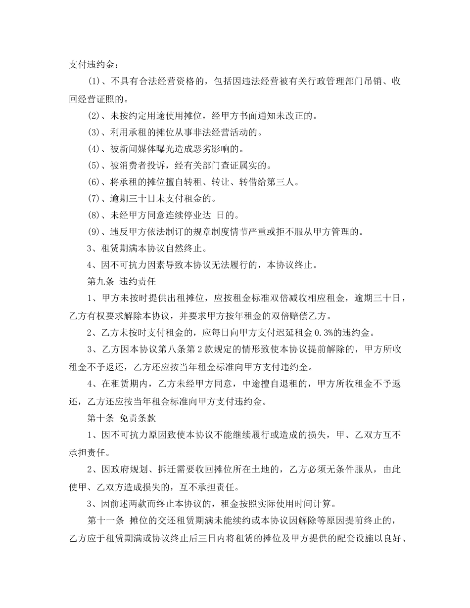 景区租赁合同 _第3页