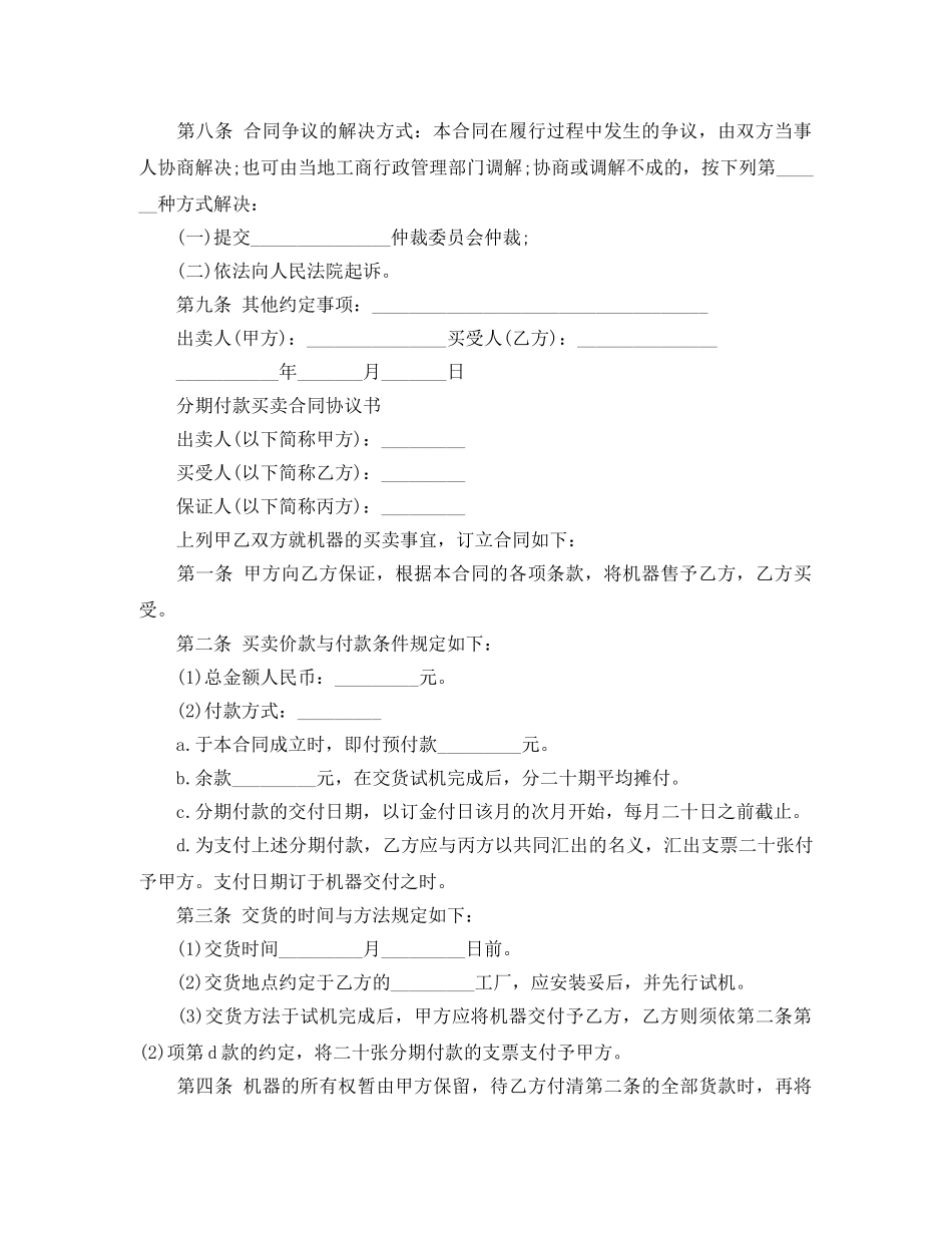 经典版分期付款购房合同 _第2页