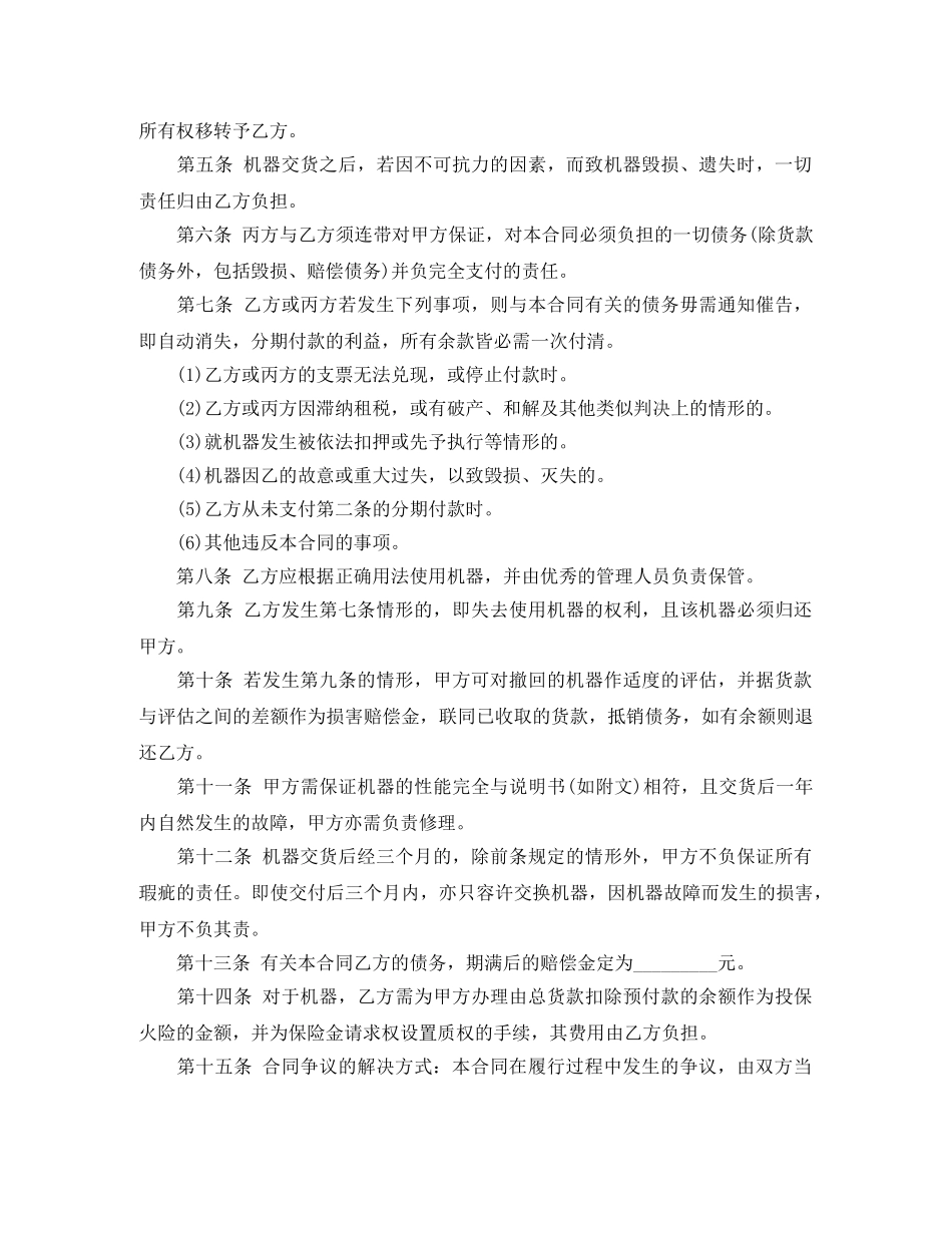 经典版分期付款购房合同 _第3页