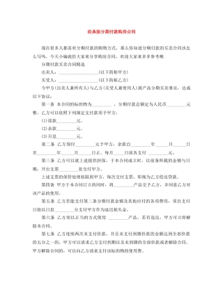 经典版分期付款购房合同 