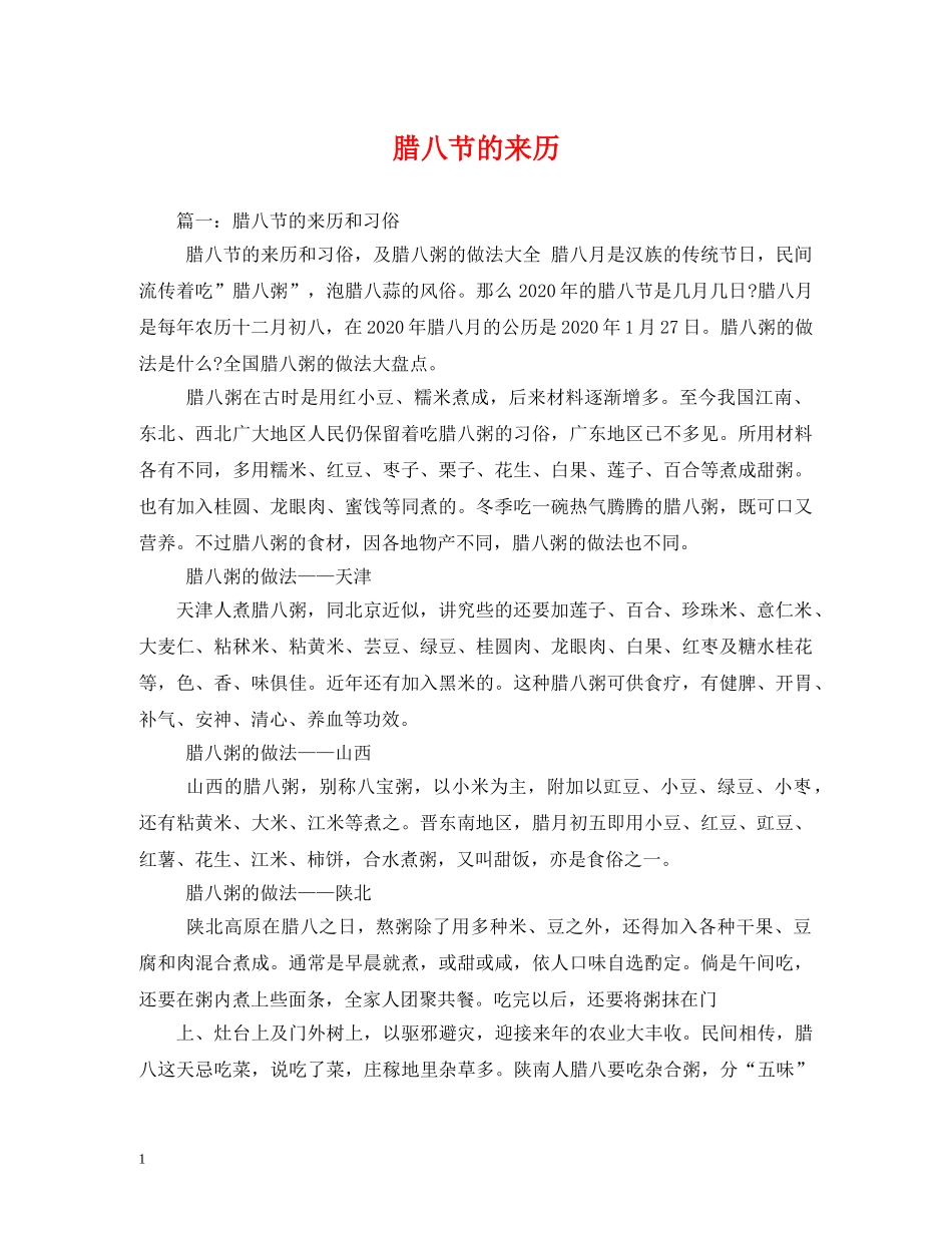 腊八节的来历 _第1页
