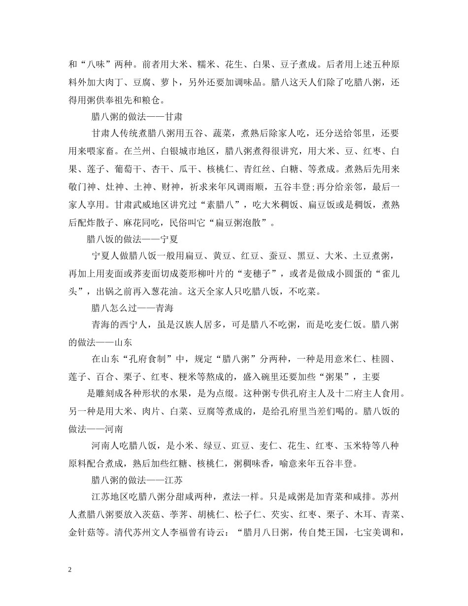 腊八节的来历 _第2页