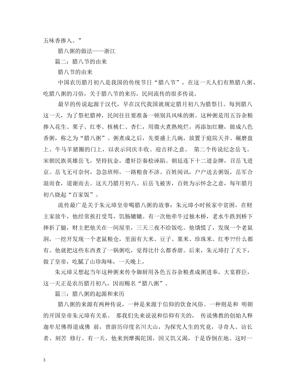 腊八节的来历 _第3页
