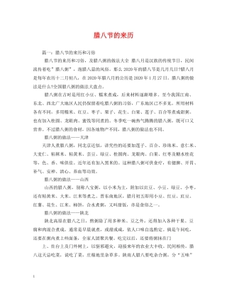 腊八节的来历 