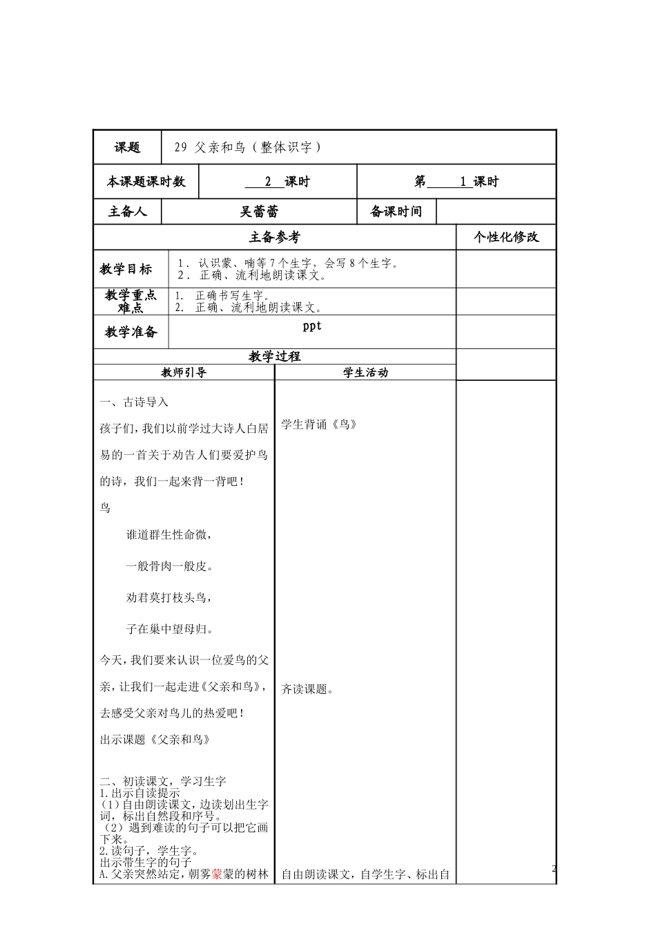 父亲和鸟（整体识字）_第2页