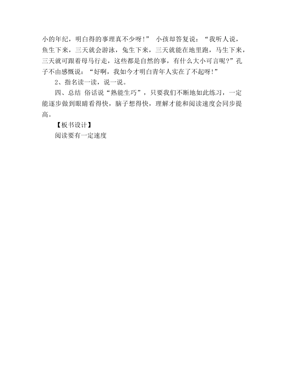 教案人教大纲版五年级上册语文《读写例话阅读要有一定的速度》教学设计 _第2页