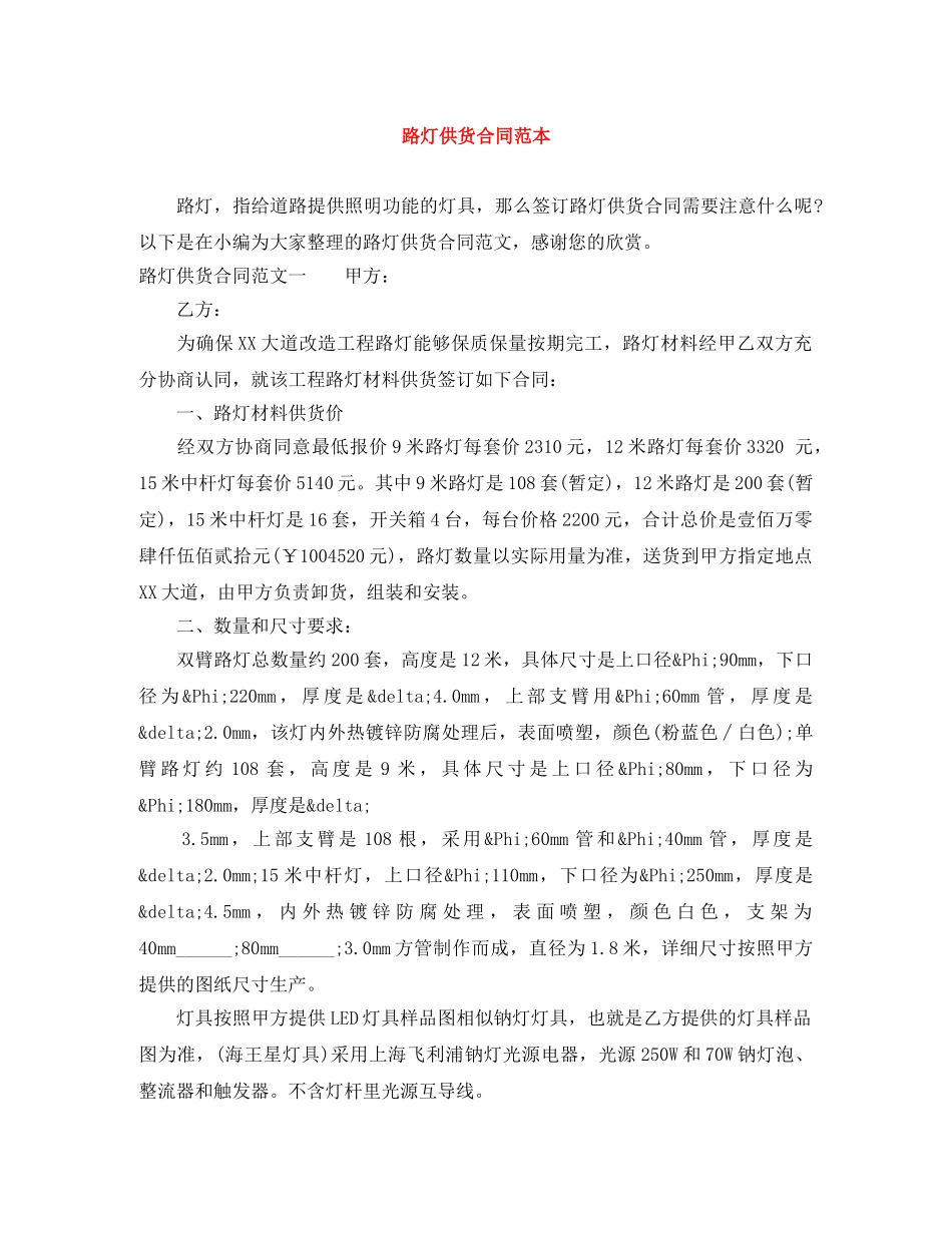 路灯供货合同范本 _第1页