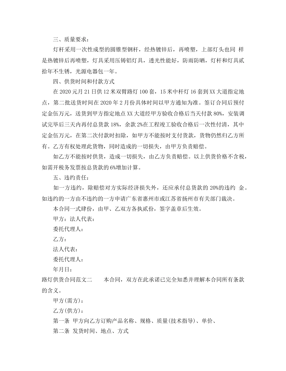 路灯供货合同范本 _第2页