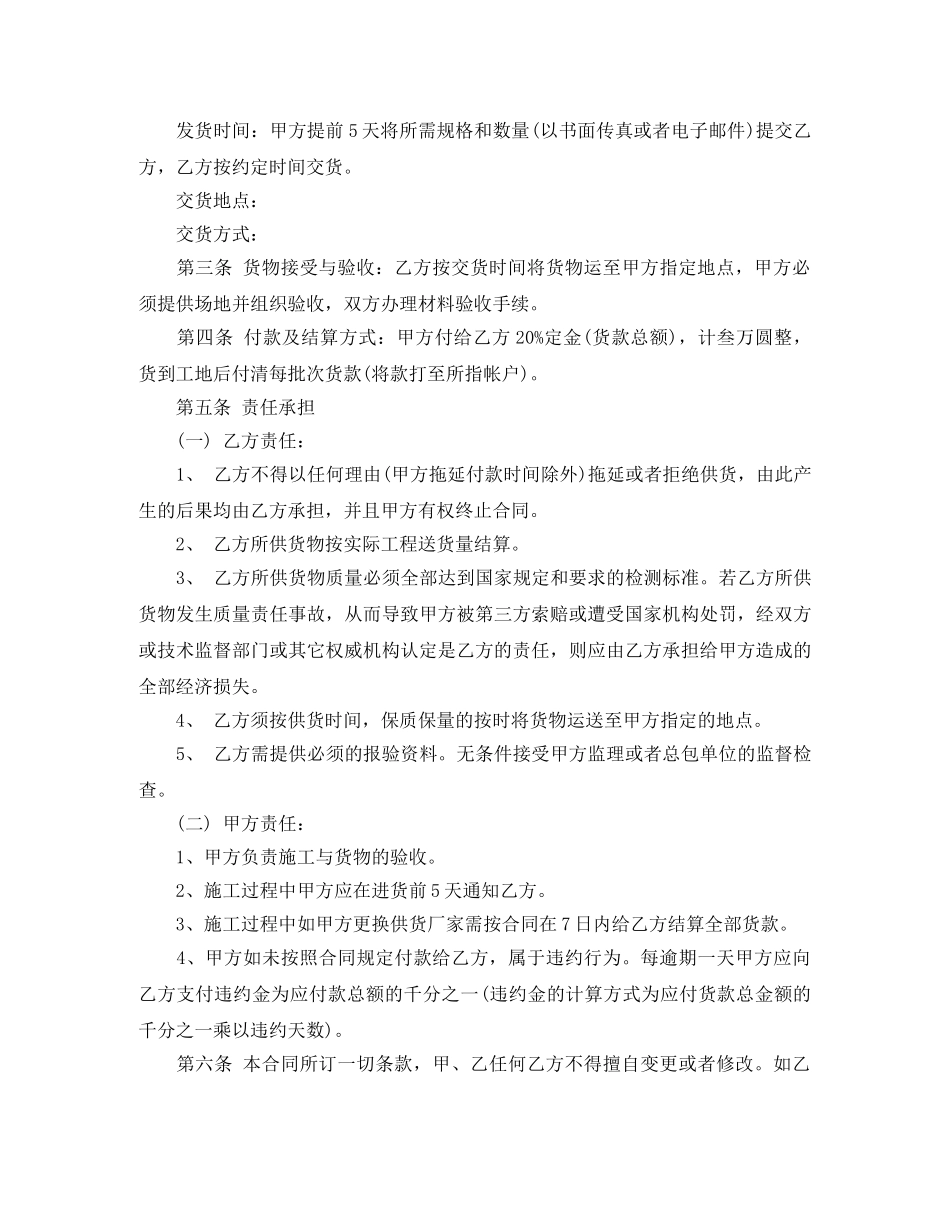 路灯供货合同范本 _第3页