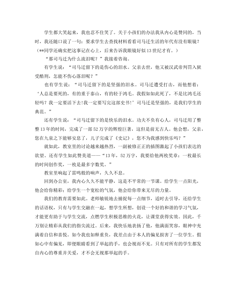 教师工作参考心得1600字 _第2页