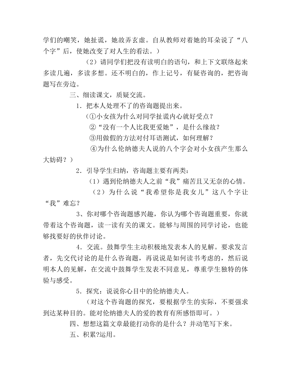 教案人教版小学二年级《难忘的八个字》教学设计 _第2页