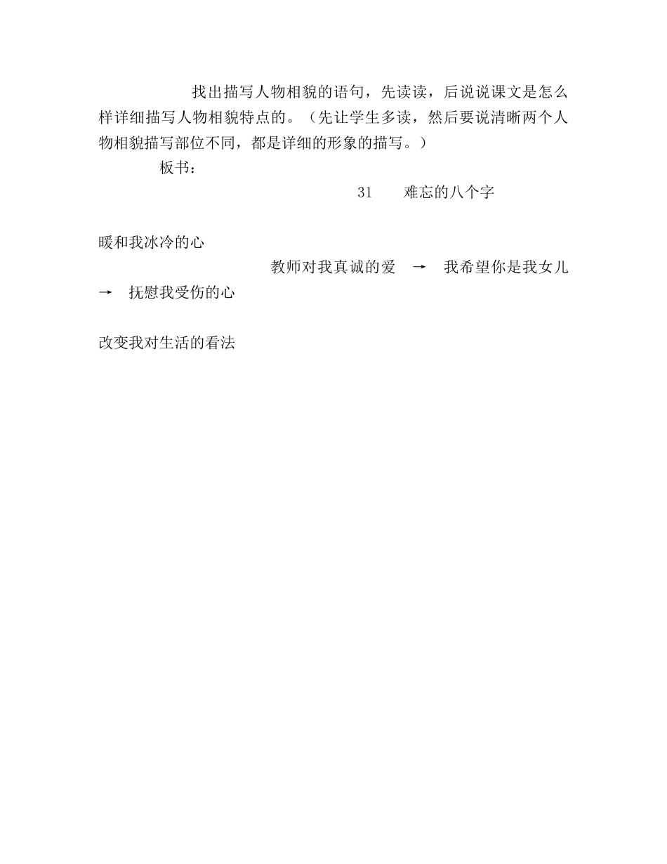 教案人教版小学二年级《难忘的八个字》教学设计 _第3页