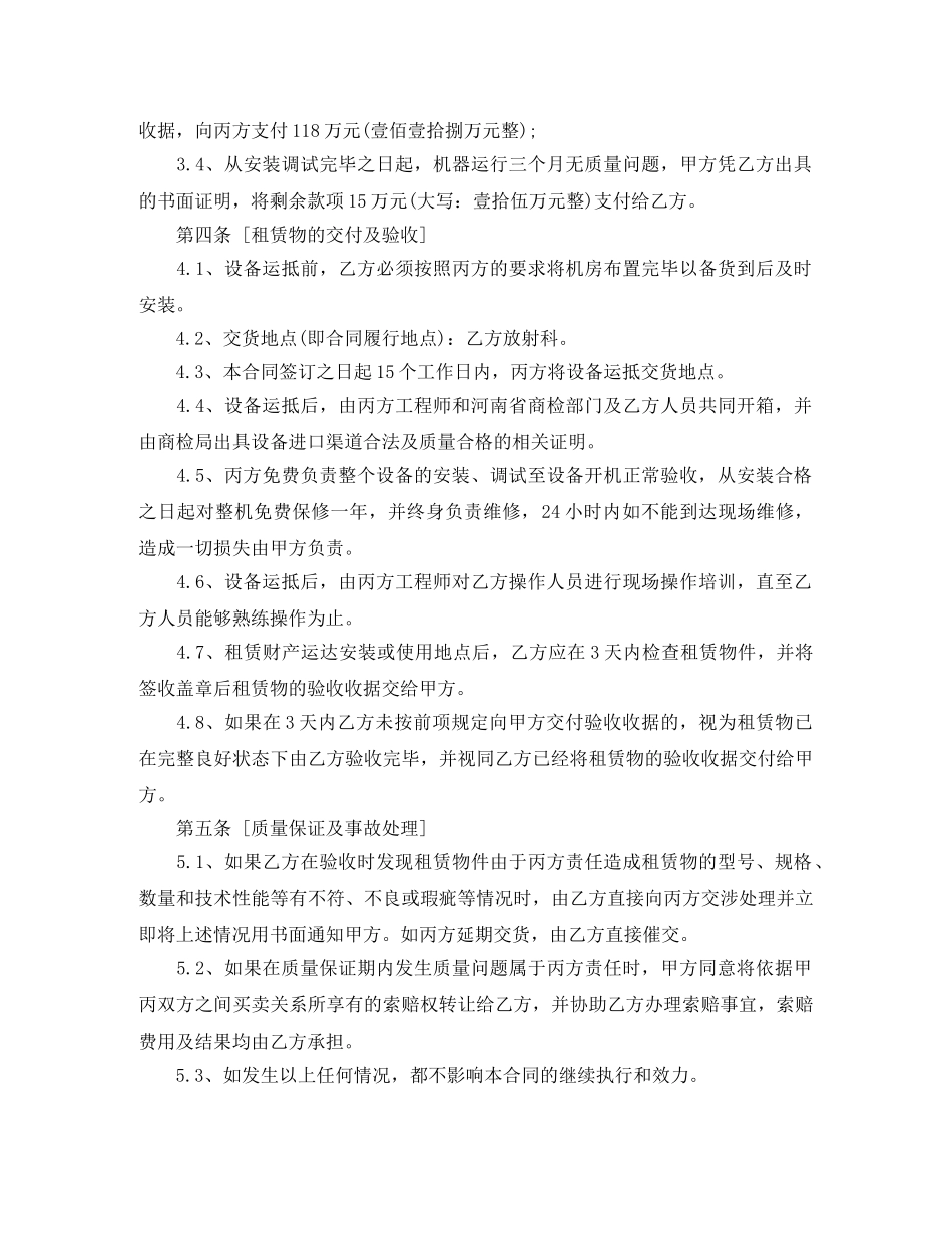 农村信用社融资租赁合同_第2页