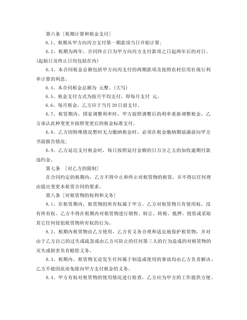 农村信用社融资租赁合同_第3页