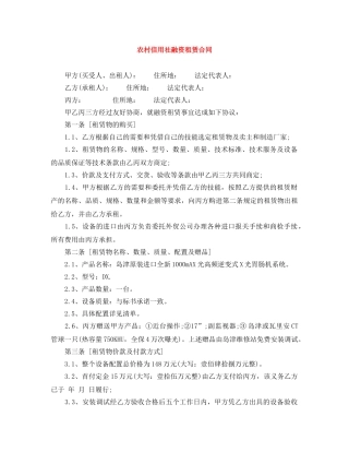 农村信用社融资租赁合同