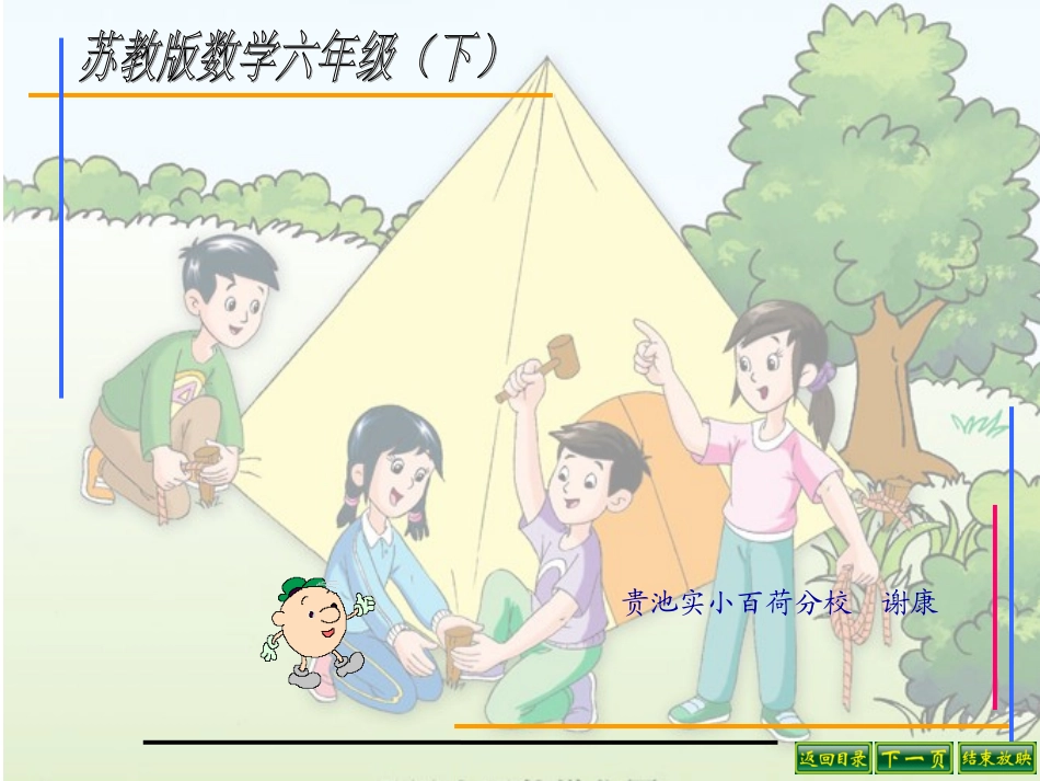 用转化的策略解决分数问题_第1页