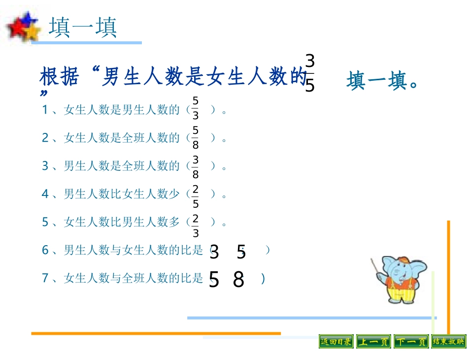 用转化的策略解决分数问题_第2页