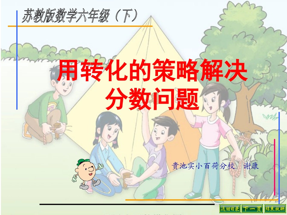 用转化的策略解决分数问题_第3页