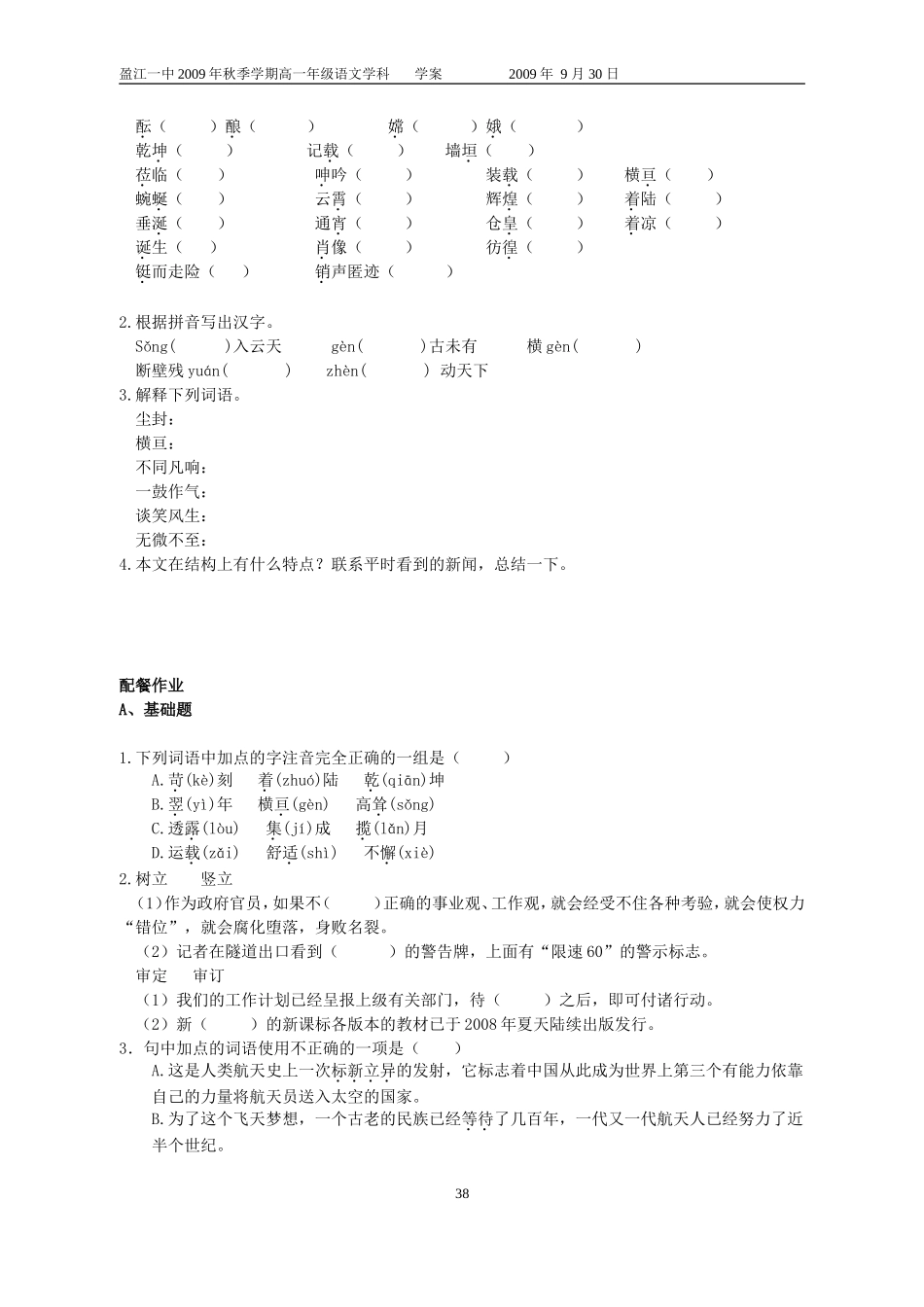 《飞向太空的航程》学案_第2页