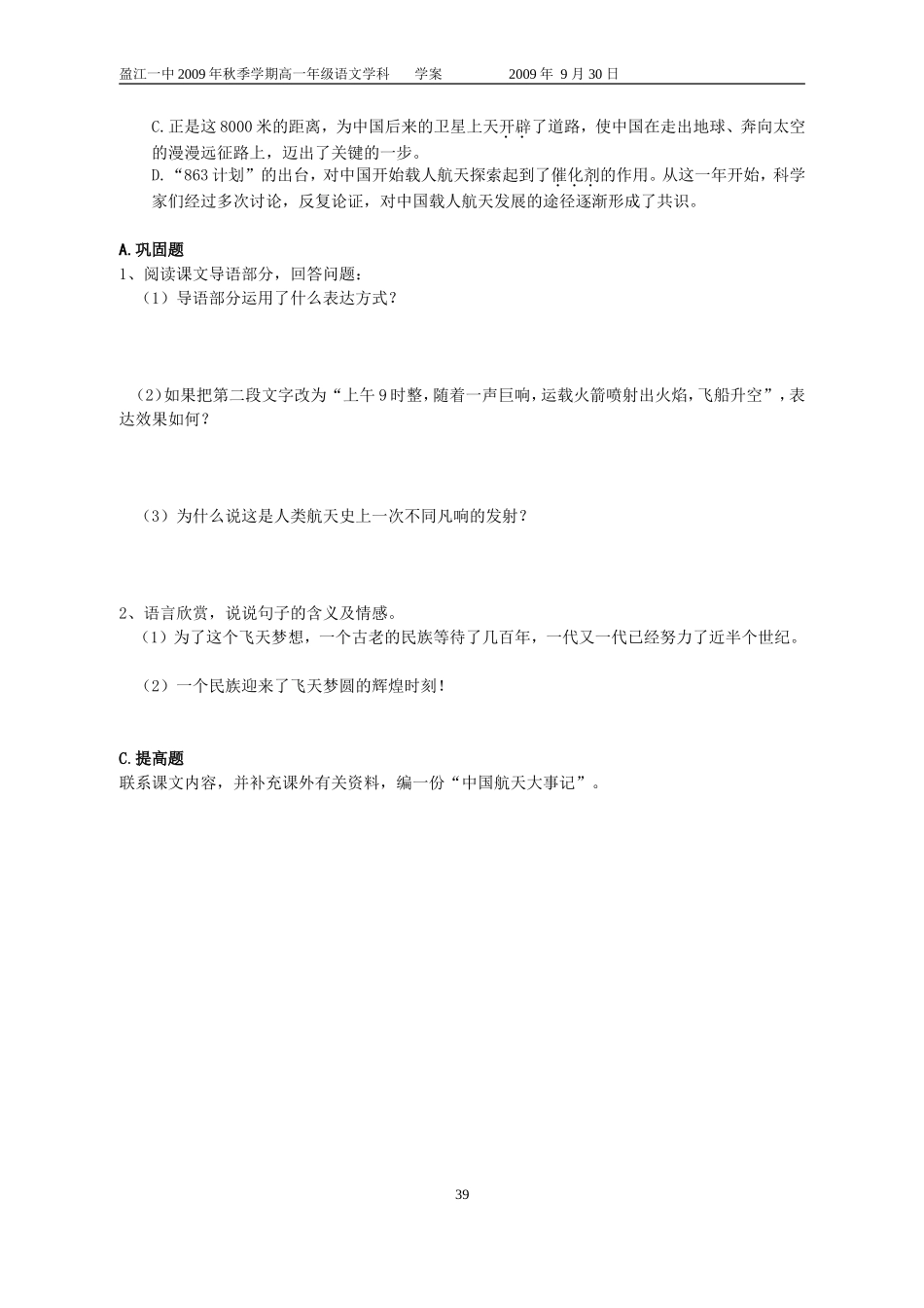 《飞向太空的航程》学案_第3页