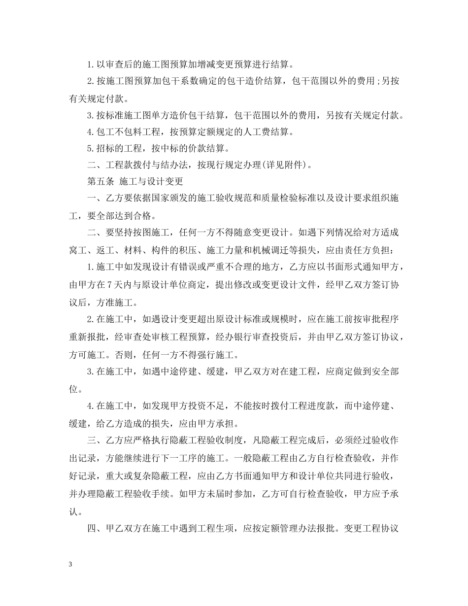 煤矿承包合同最新版范本 _第3页