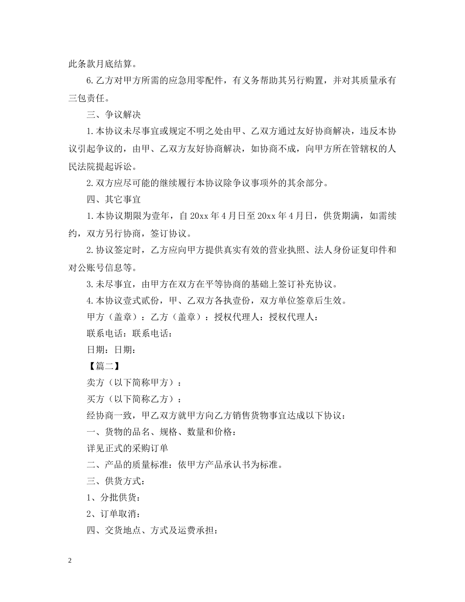配件长期供货合同范本 _第2页