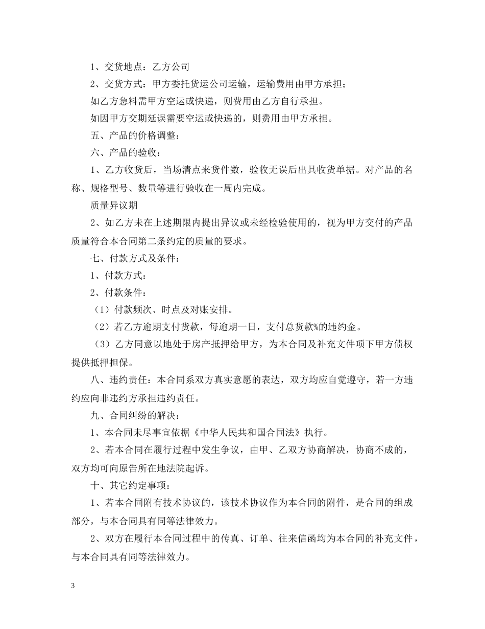 配件长期供货合同范本 _第3页