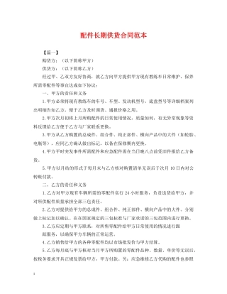 配件长期供货合同范本 
