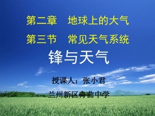 锋与天气------公开课