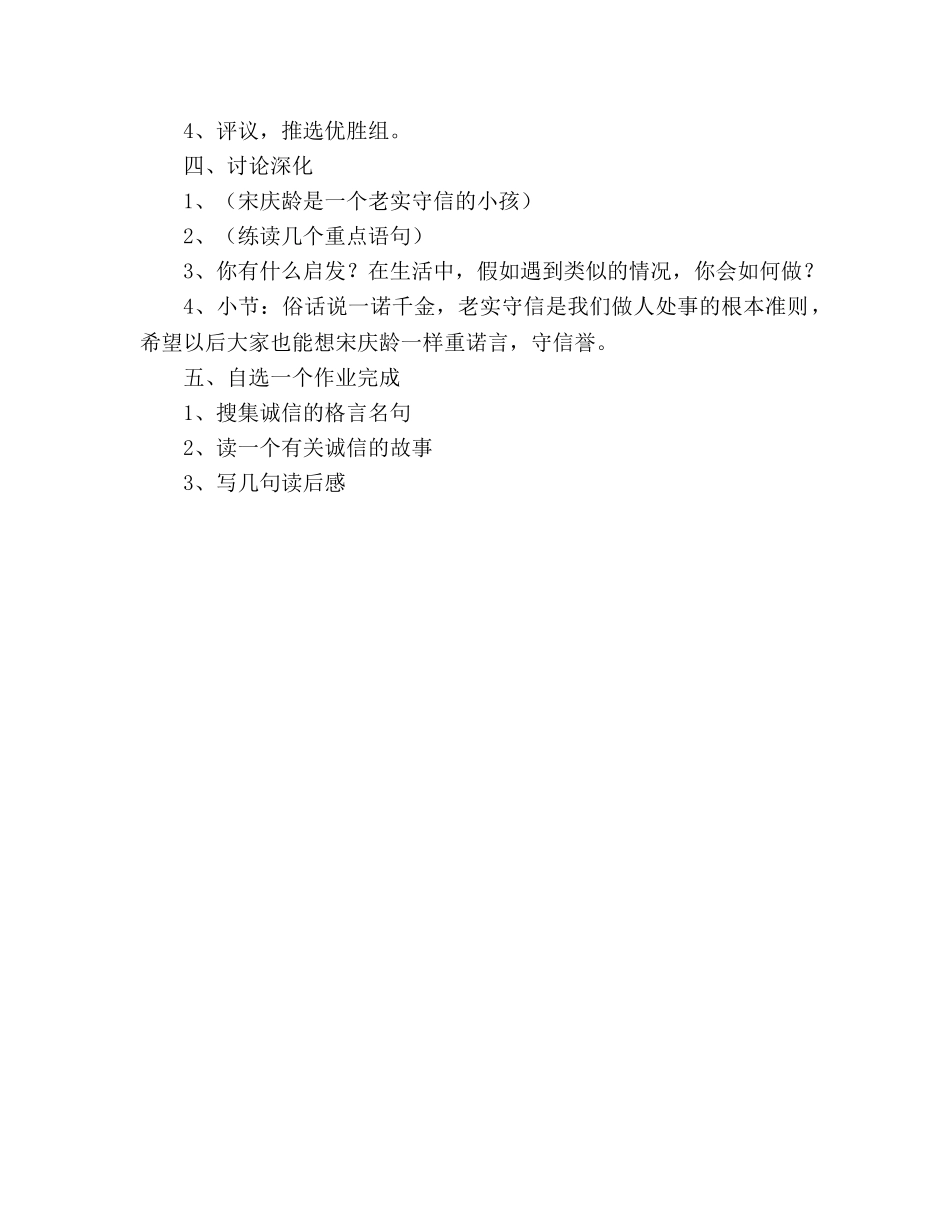 教案人教版三年级上册《我不能失信》 _第2页