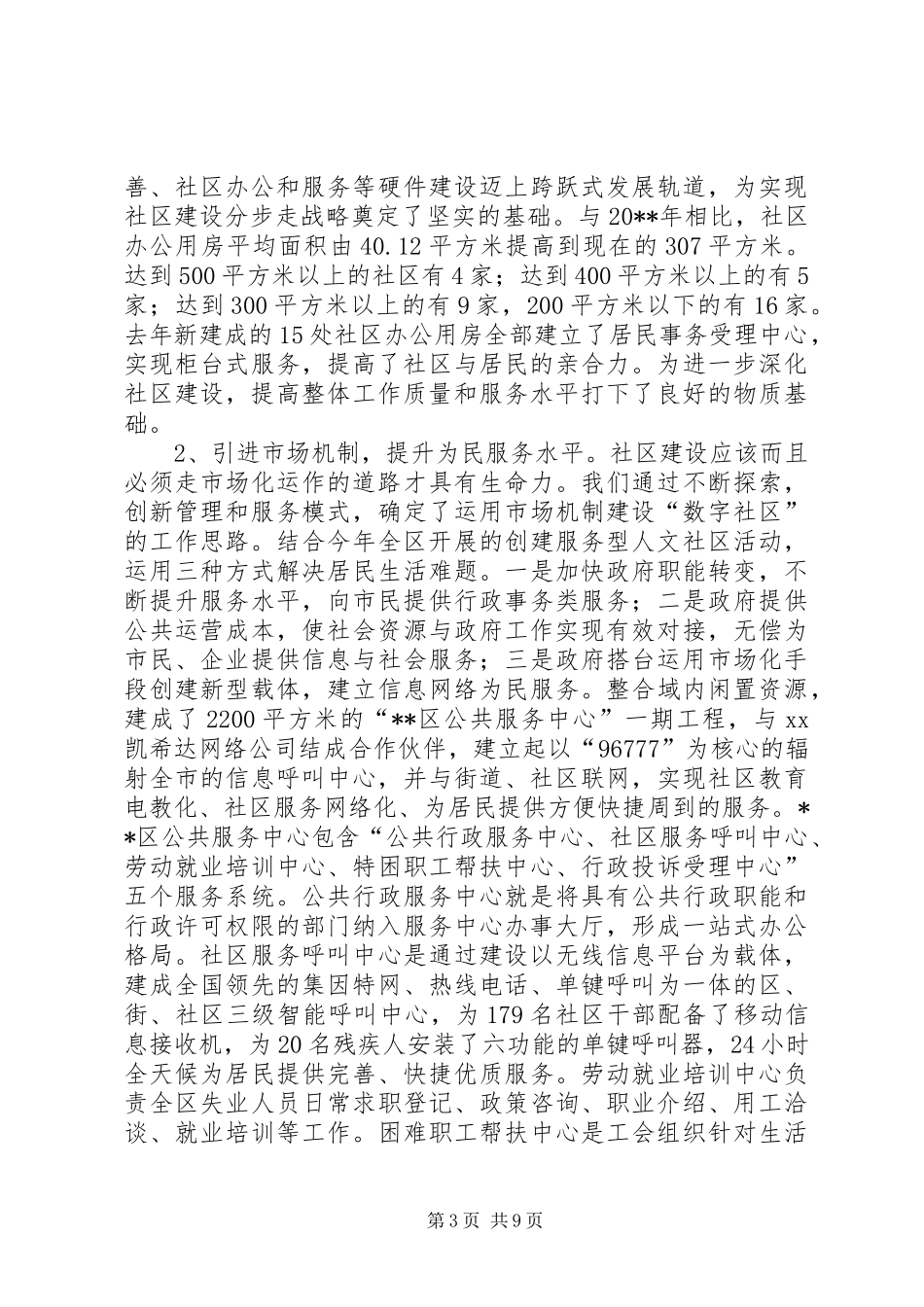 在全区社区建设工作会议上的讲话发言_第3页