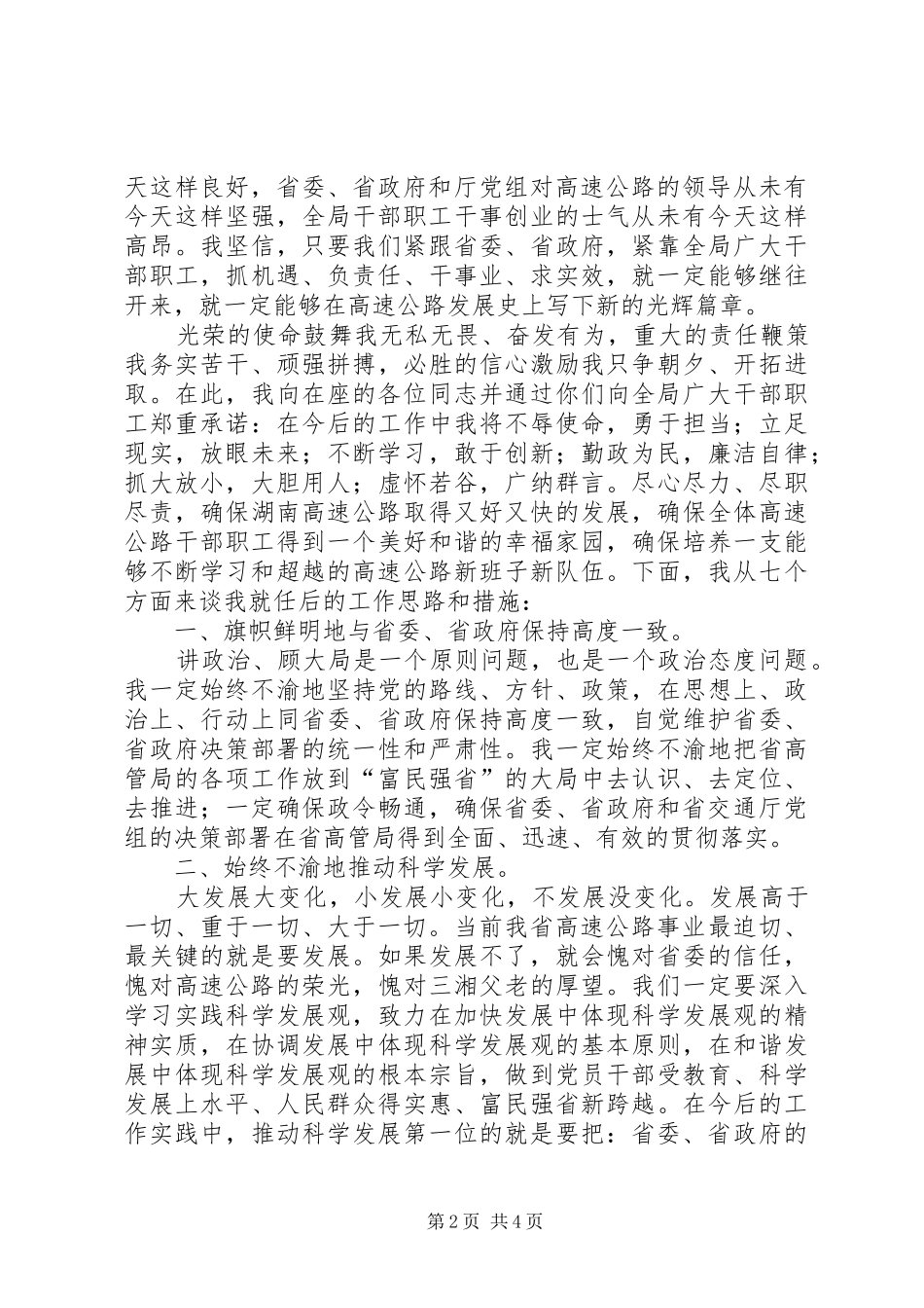 公路局长就职讲话发言：光荣与使命与公路建设开工奠基仪式上的讲话发言_第2页