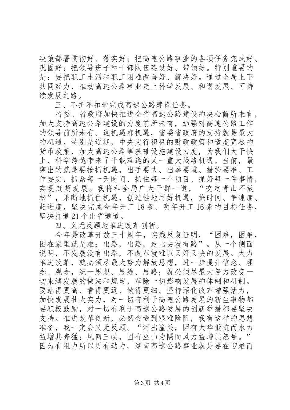 公路局长就职讲话发言：光荣与使命与公路建设开工奠基仪式上的讲话发言_第3页