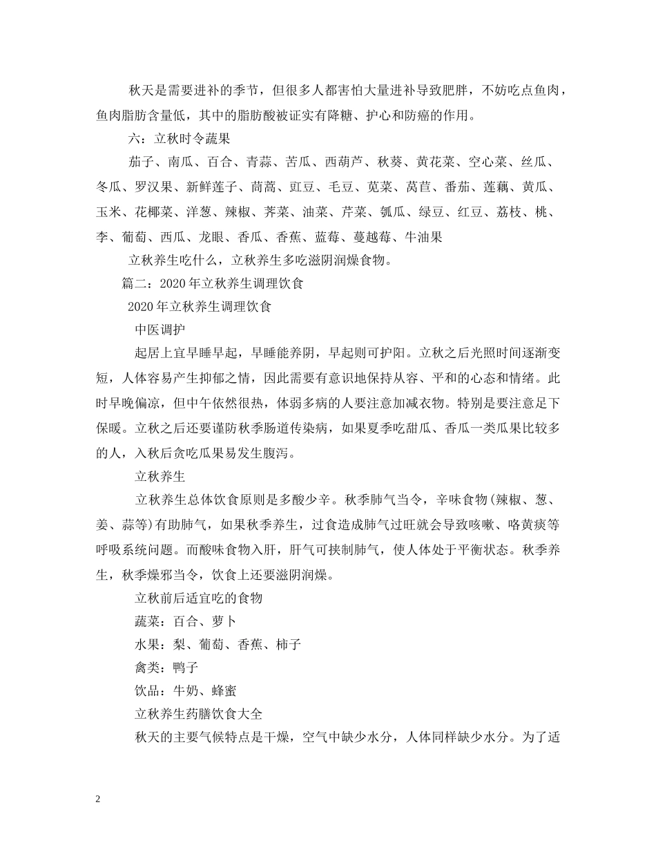 立秋吃什么瓜养生 _第2页