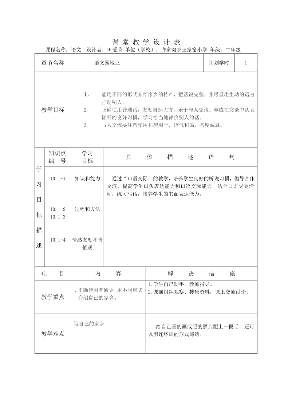 二年级园地三教学设计_第1页
