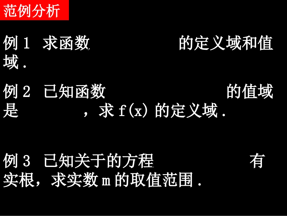 高一数学（212-3指数函数及其性质的应用）_第3页