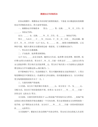 离婚协议书详细范本 