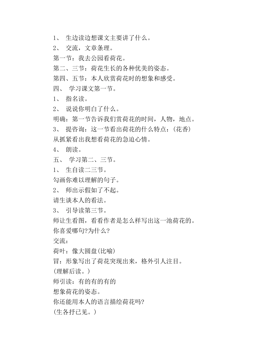 教案人教版三年级下册荷花 _第2页