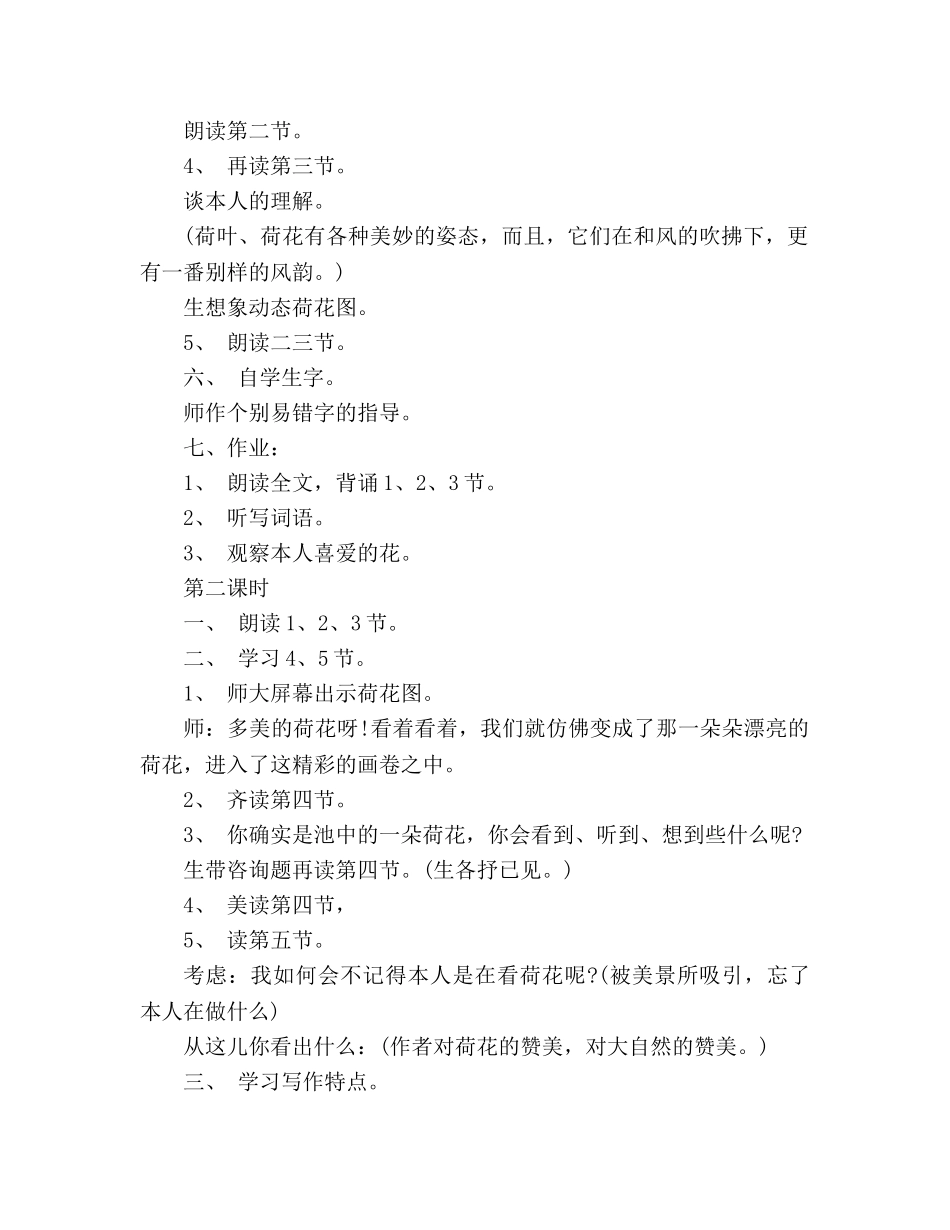 教案人教版三年级下册荷花 _第3页