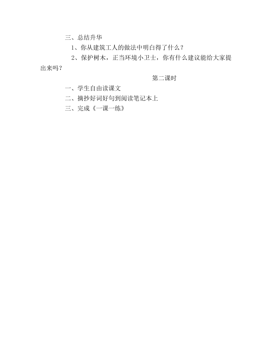 教案人教版四年级语文《路旁的橡树》教学设计 _第2页